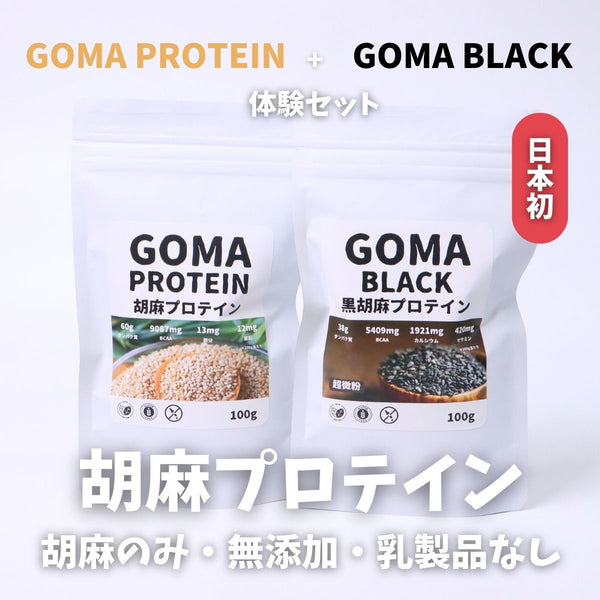 goma protein+black try set with title