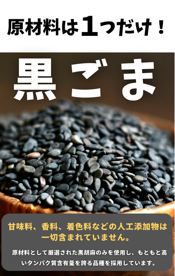 GOMA BLACK <br>黒胡麻プロテイン＜1kg＞