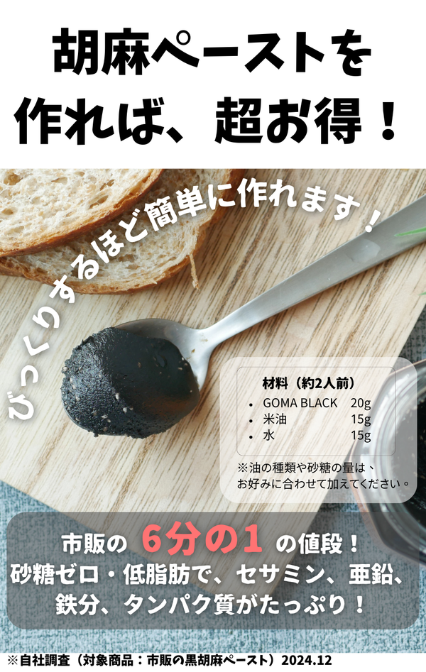 GOMA BLACK <br>黒胡麻プロテイン＜1kg＞