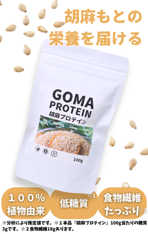 GOMA PROTEIN<br>胡麻プロテイン ＜100g ＞