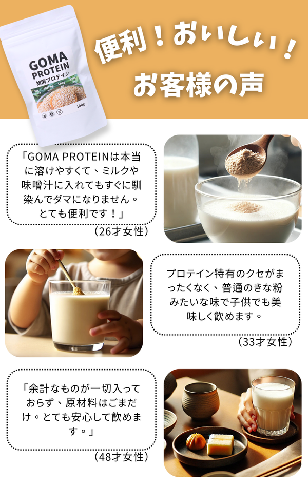 GOMA PROTEIN<br>胡麻プロテイン ＜100g ＞