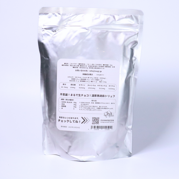 GOMA BLACK <br>黒胡麻プロテイン＜1kg＞